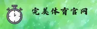 完美(WM)官方网站 · 极致体验 · M7KZ